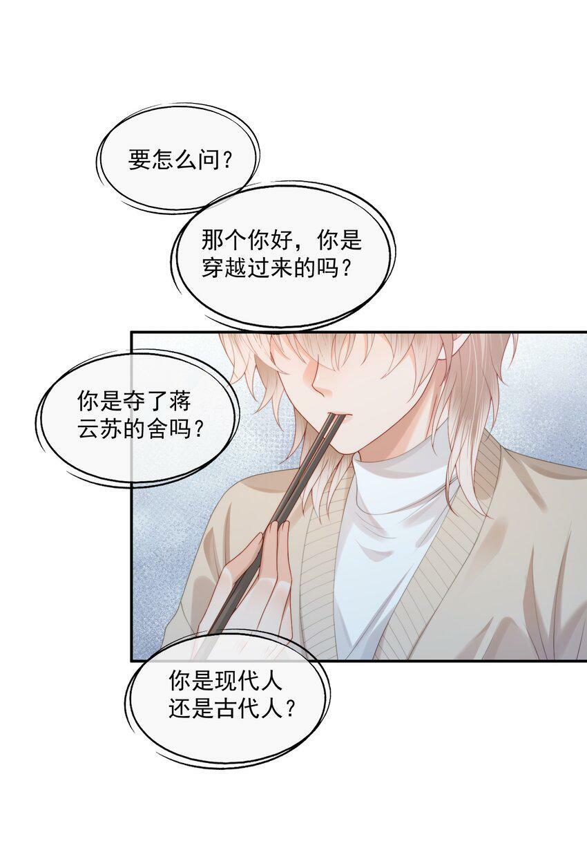 第25话 蒋云书的易感期来了！22