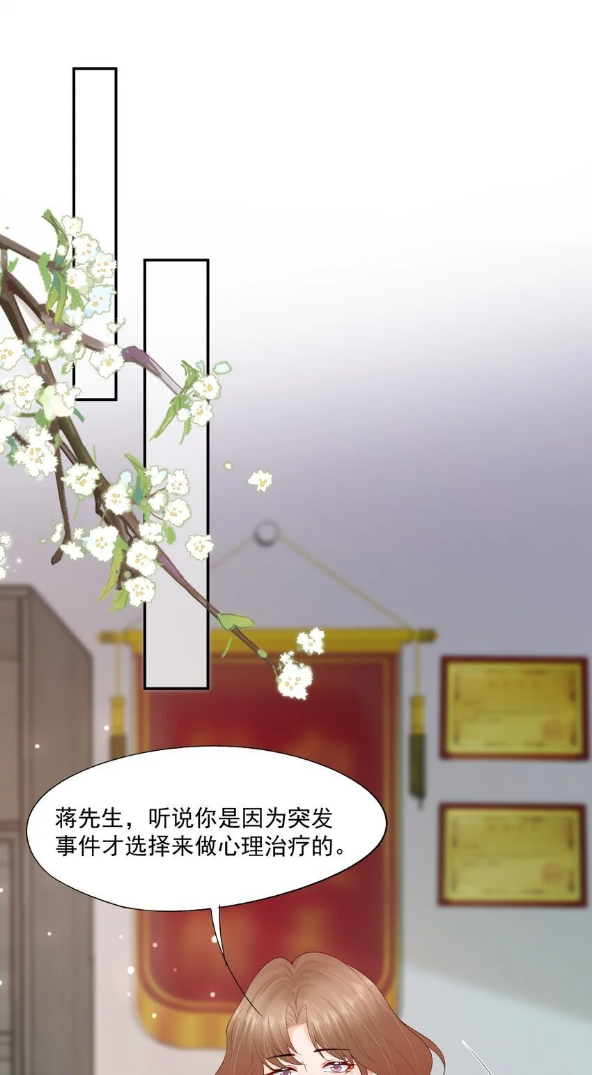 第62话 可以陪我去做心理治疗吗？2