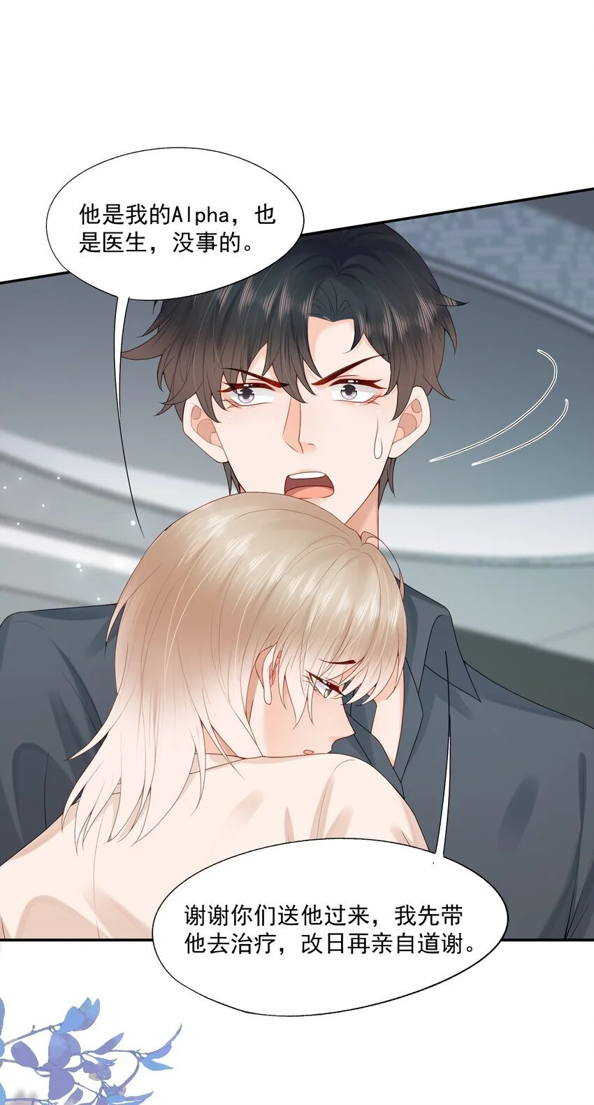 第57话 蒋医生，我不痛19