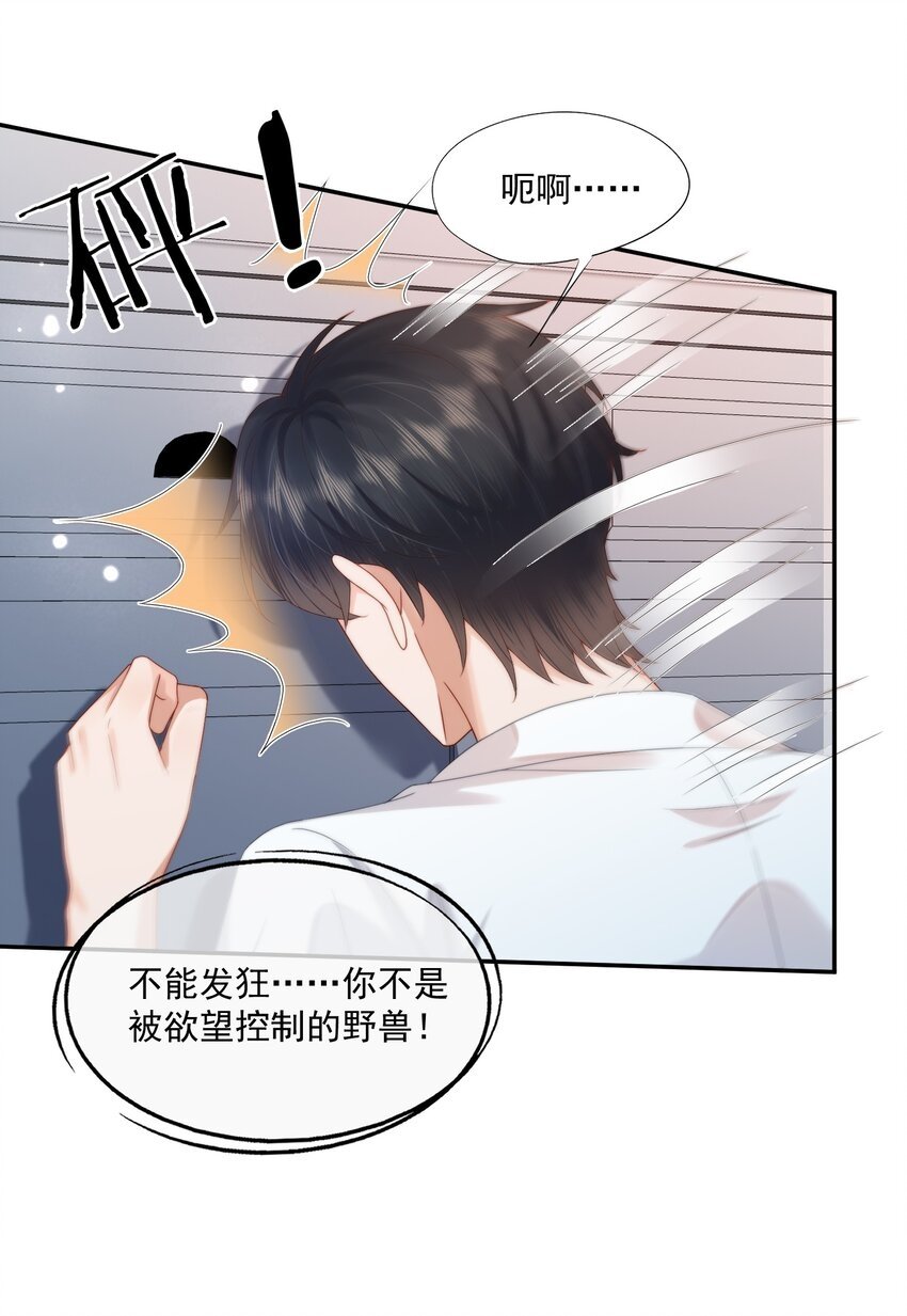 第26话 好想……好想要他……9