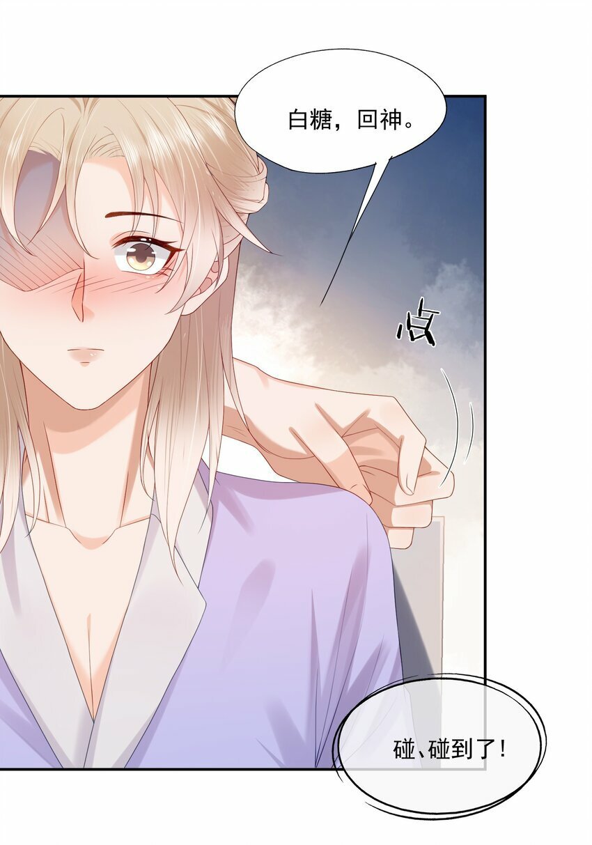 第33话 像小刺猬一样可爱31