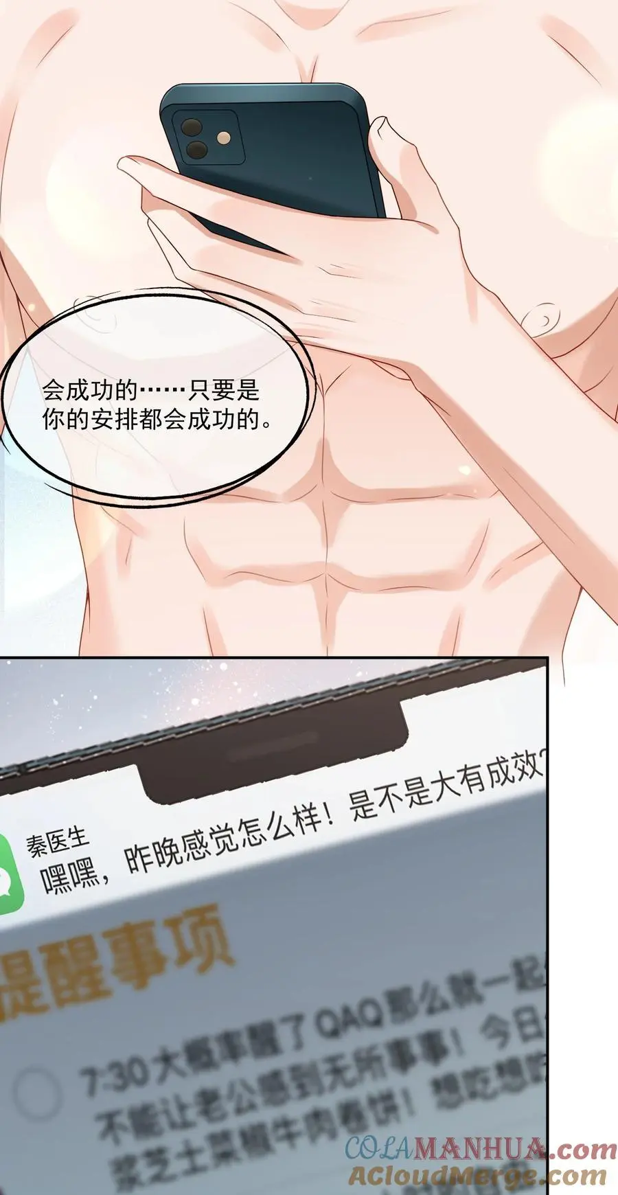 第65话 再叫一声老公听听（开奖名单）4
