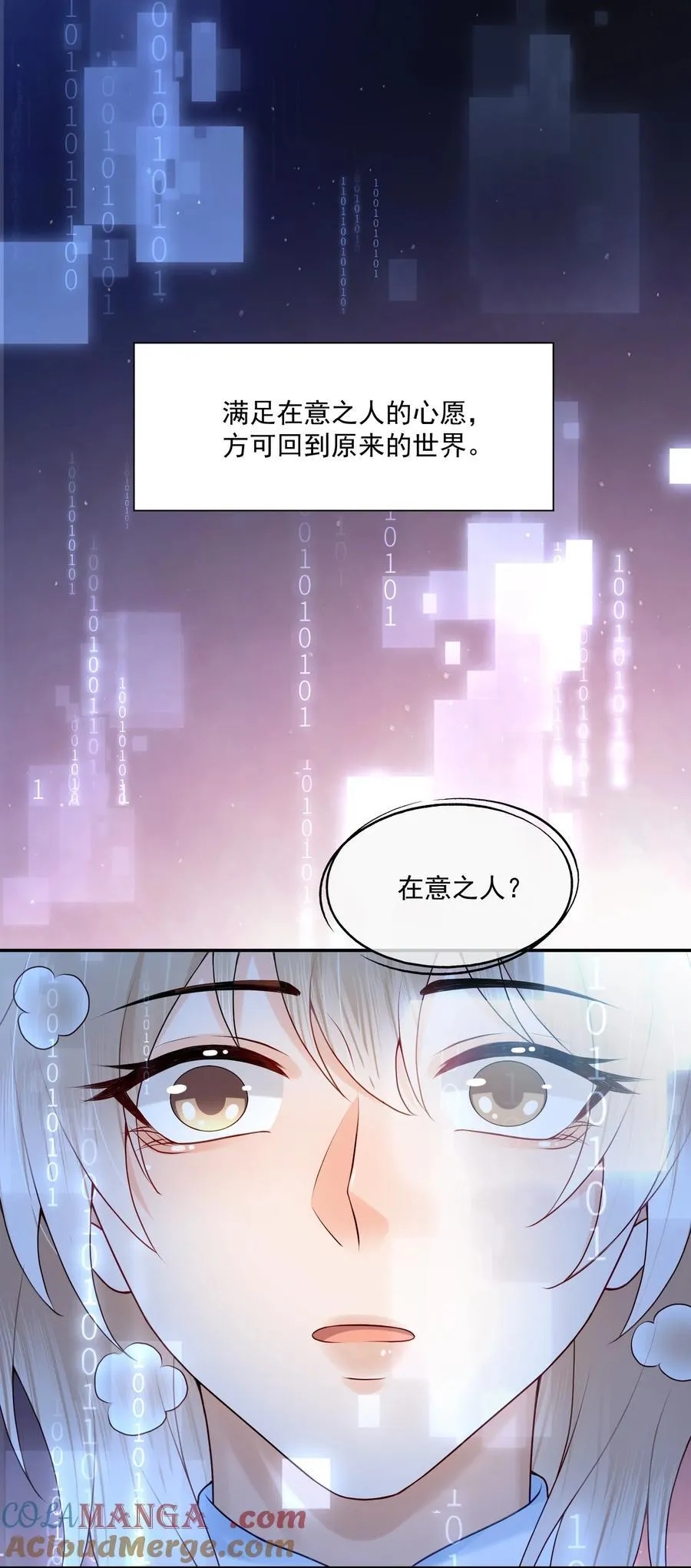 第82话 穿到云书小时候2