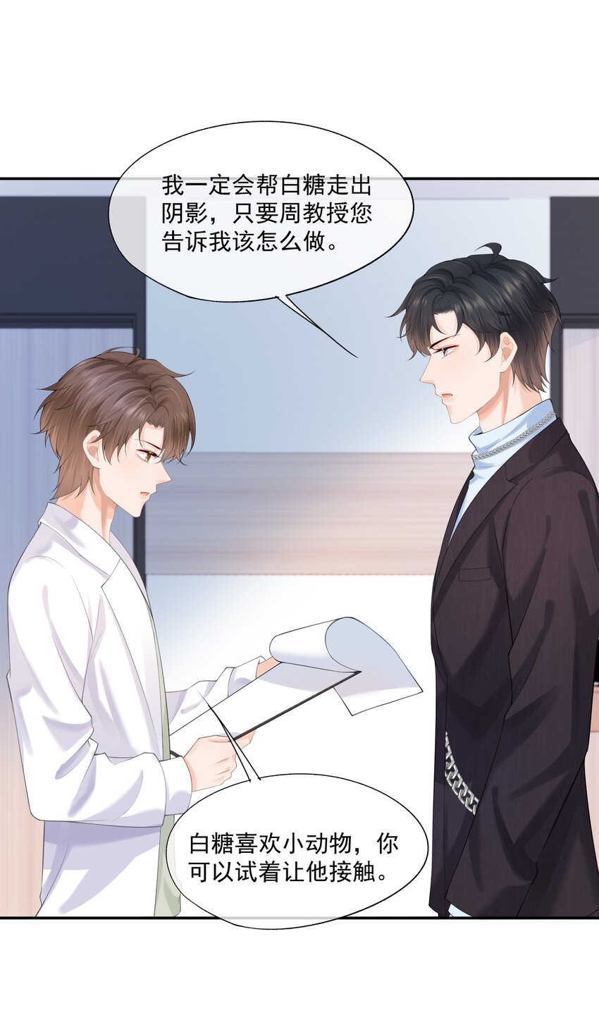第10话 白糖的过往41