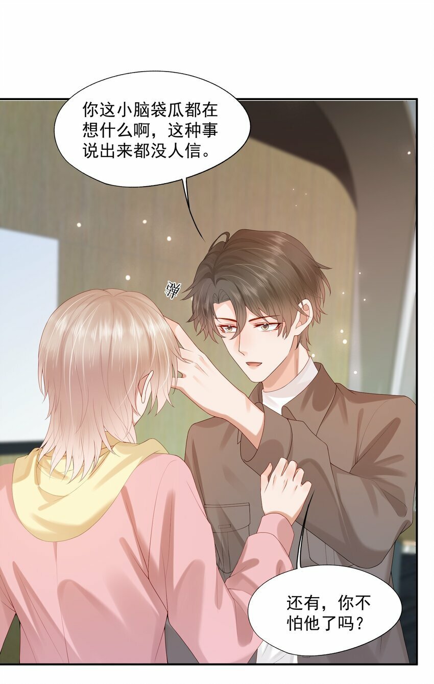 第29话 要做脱敏治疗吗？28
