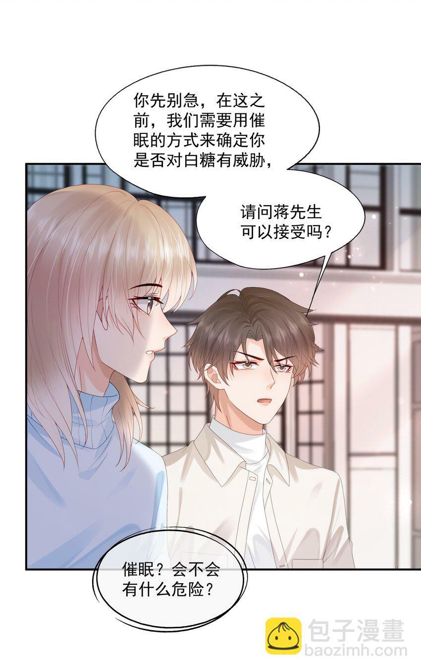 第31话 你是我的蒋天使！24