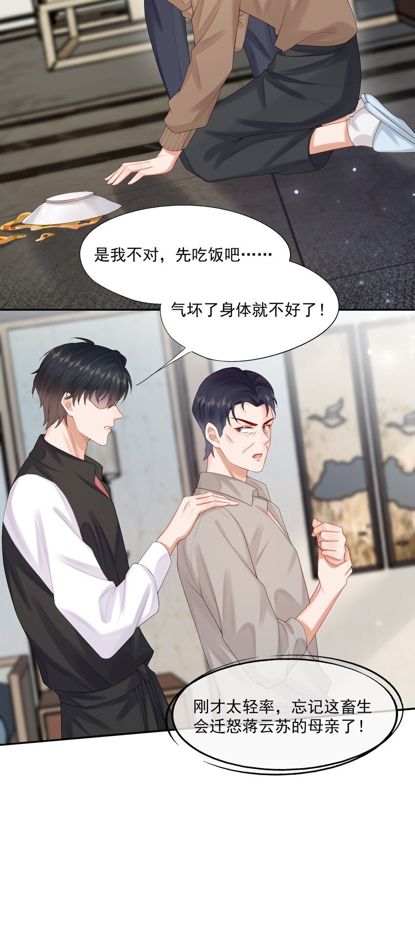 第51话 蒋云苏的原生家庭19