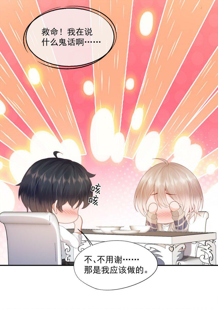 第25话 蒋云书的易感期来了！26