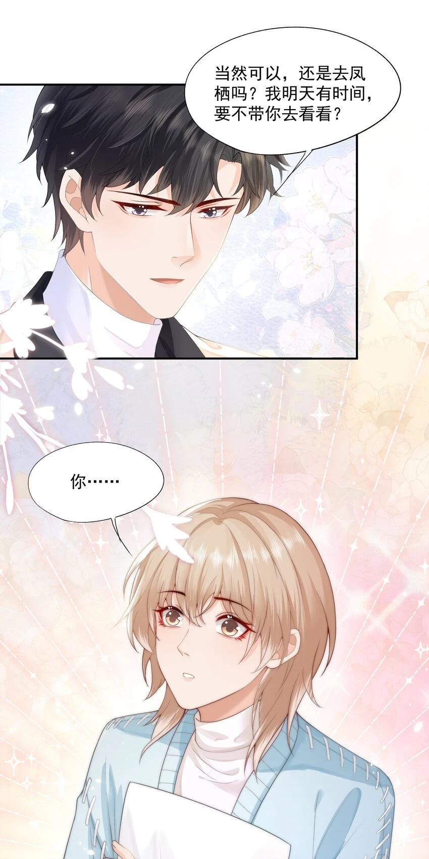 第17话 他真的永久失忆了？！41