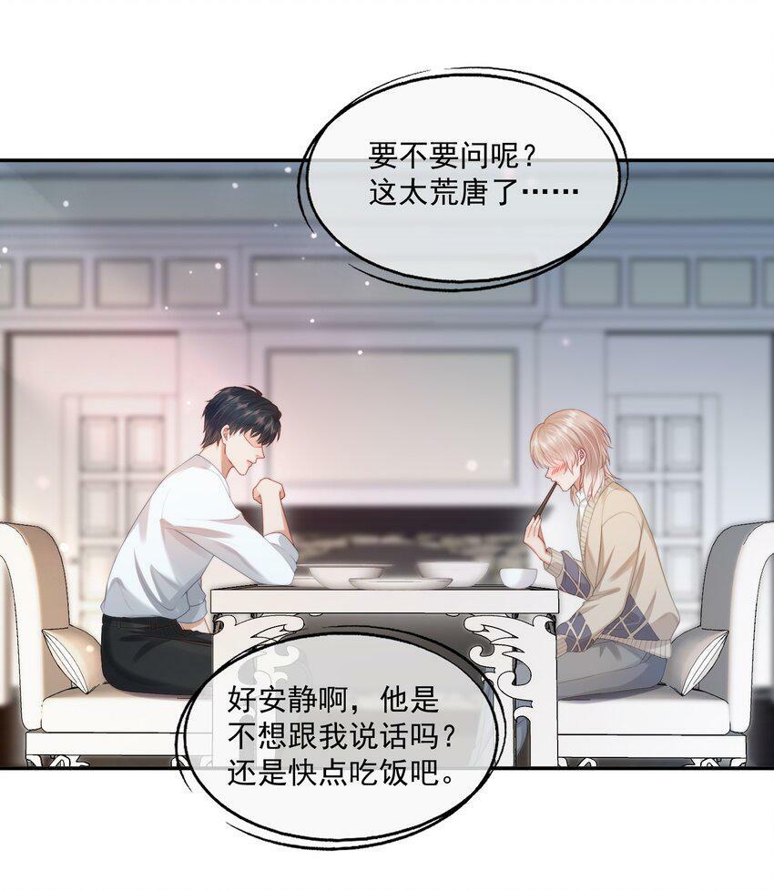 第25话 蒋云书的易感期来了！27