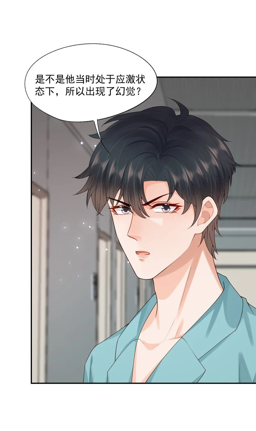 第60话 你确定蒋云苏真的死了吗？32