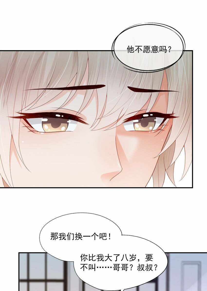 第32话 我们慢慢来~6