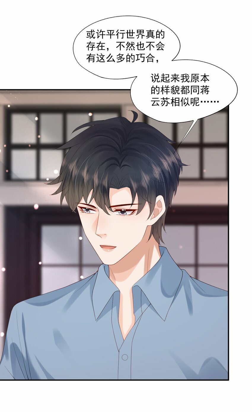 第28话 你比他好看多了24