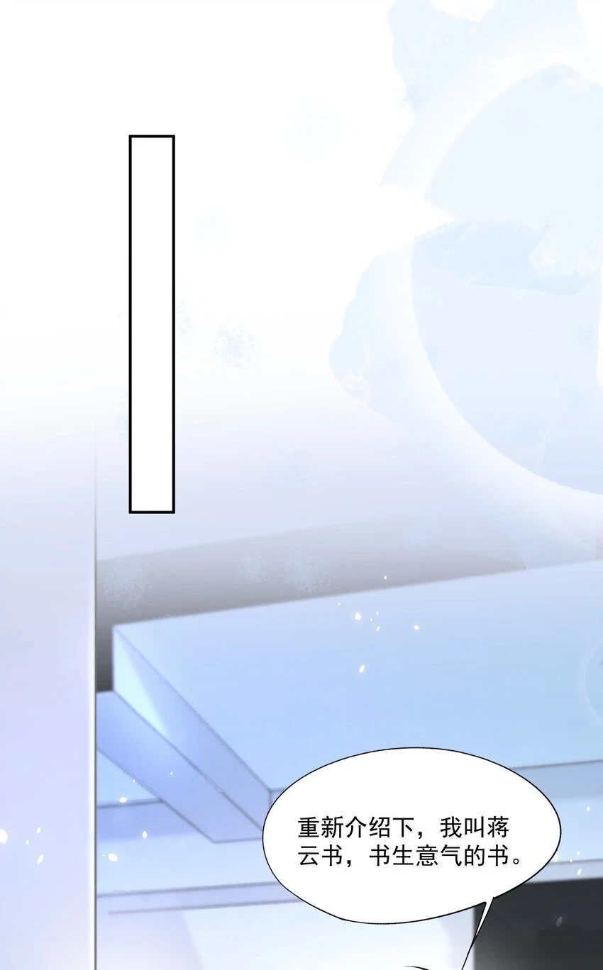 第17话 他真的永久失忆了？！23