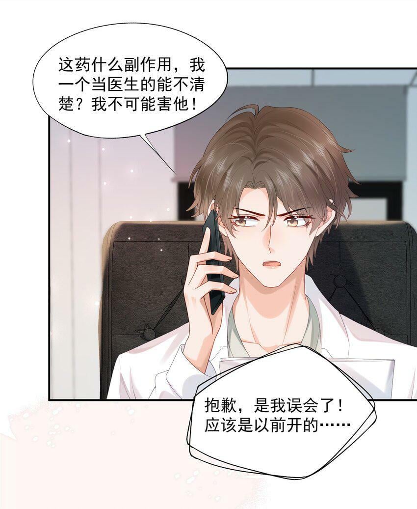 第22话 学长的邀约10