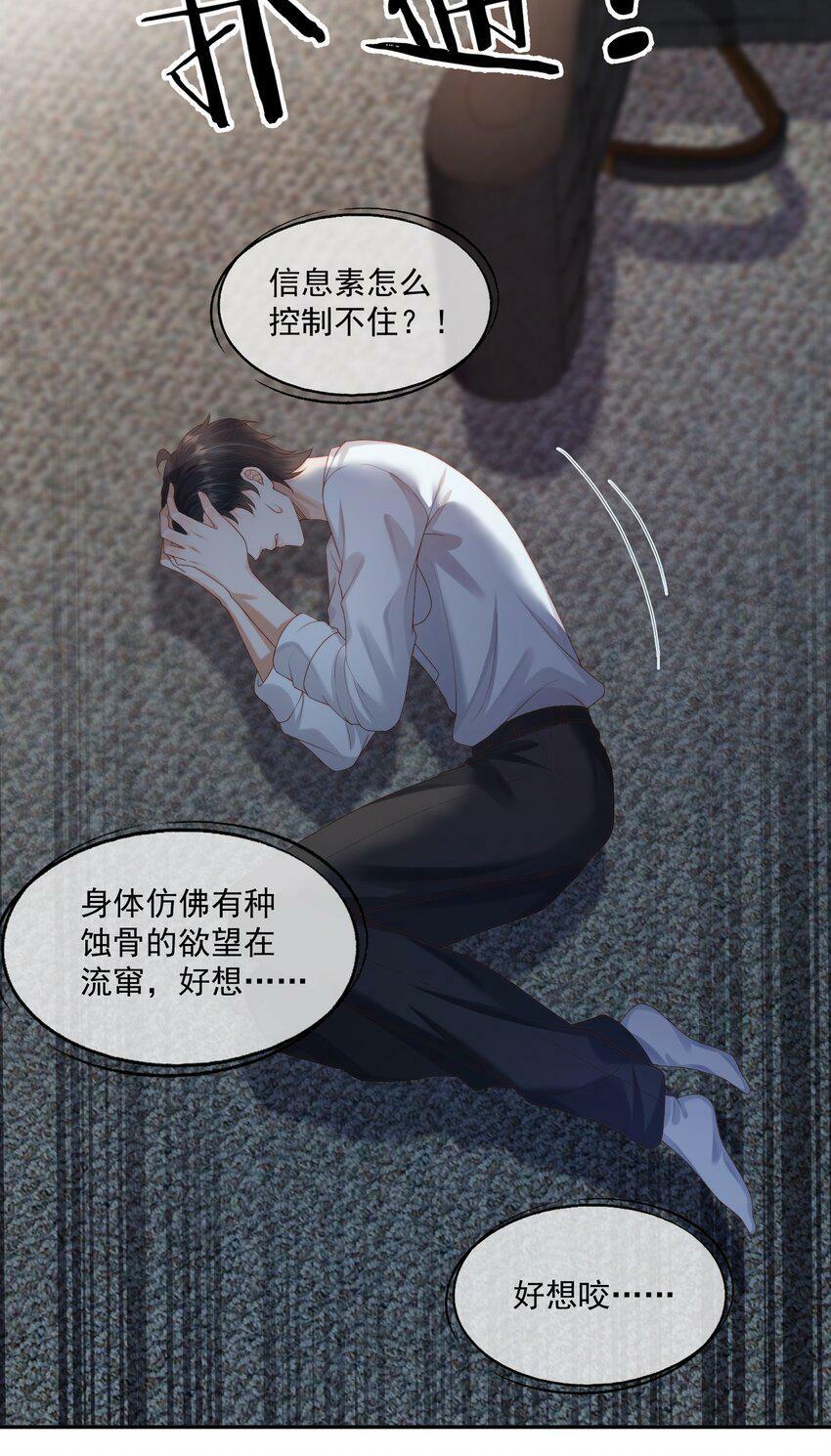 第25话 蒋云书的易感期来了！32