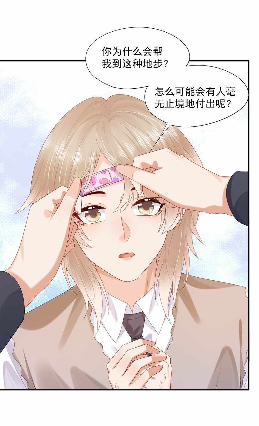 第31话 你是我的蒋天使！4