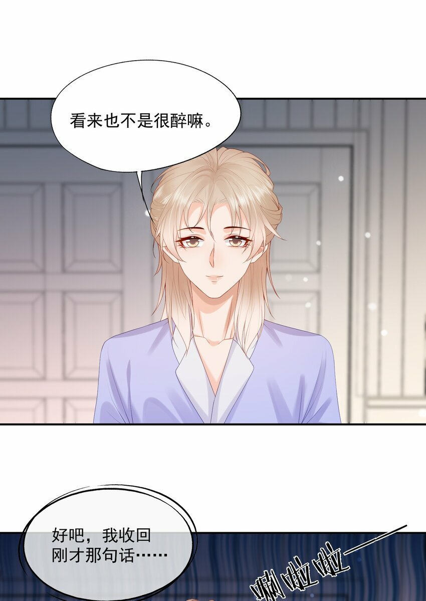 第38话 先生，衣服要自己脱哦~16