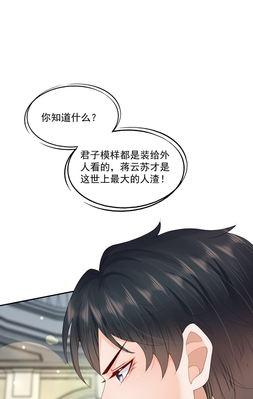 第47话 他要有别的O了？24