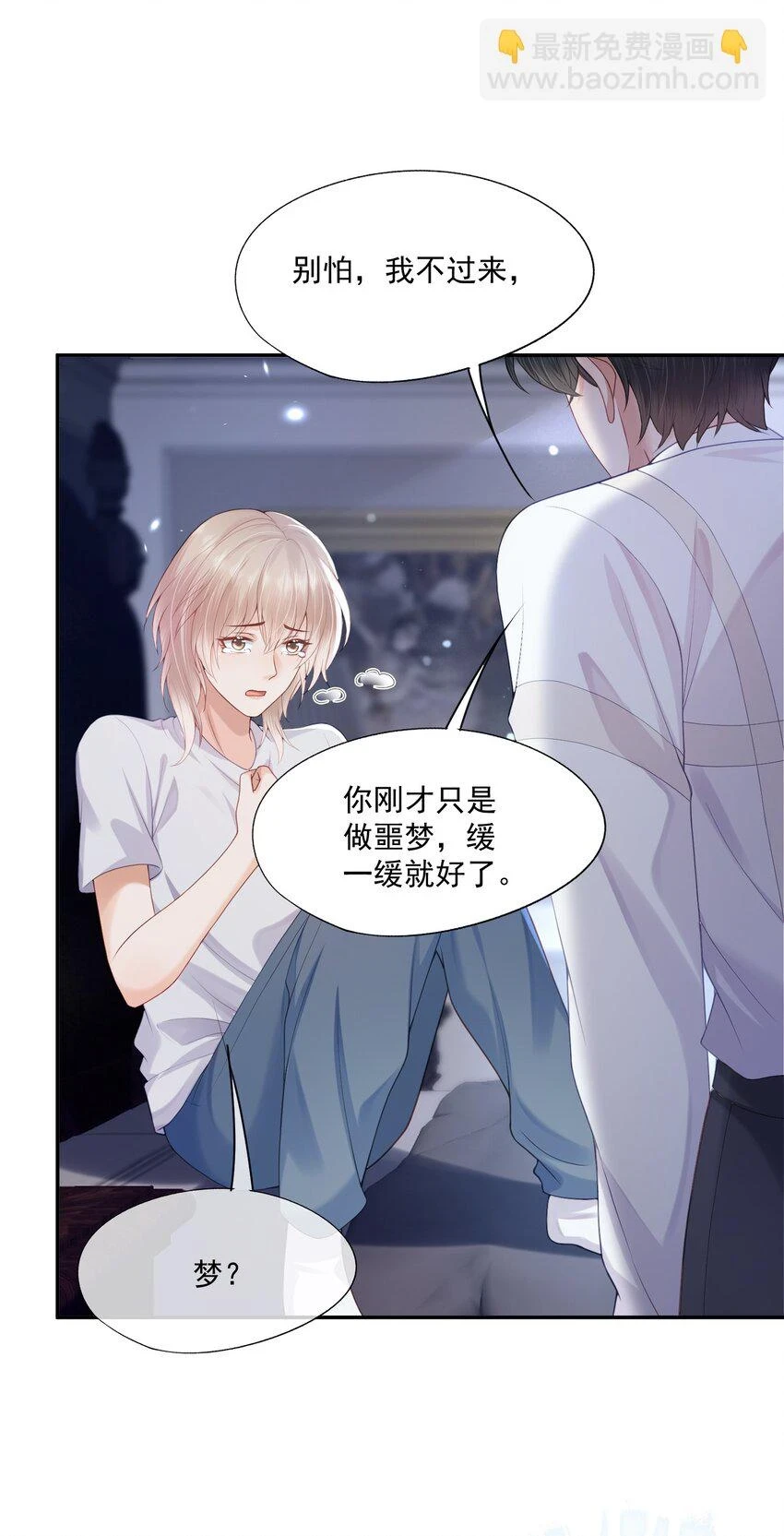 第16话 他在吃黑糖的醋？37