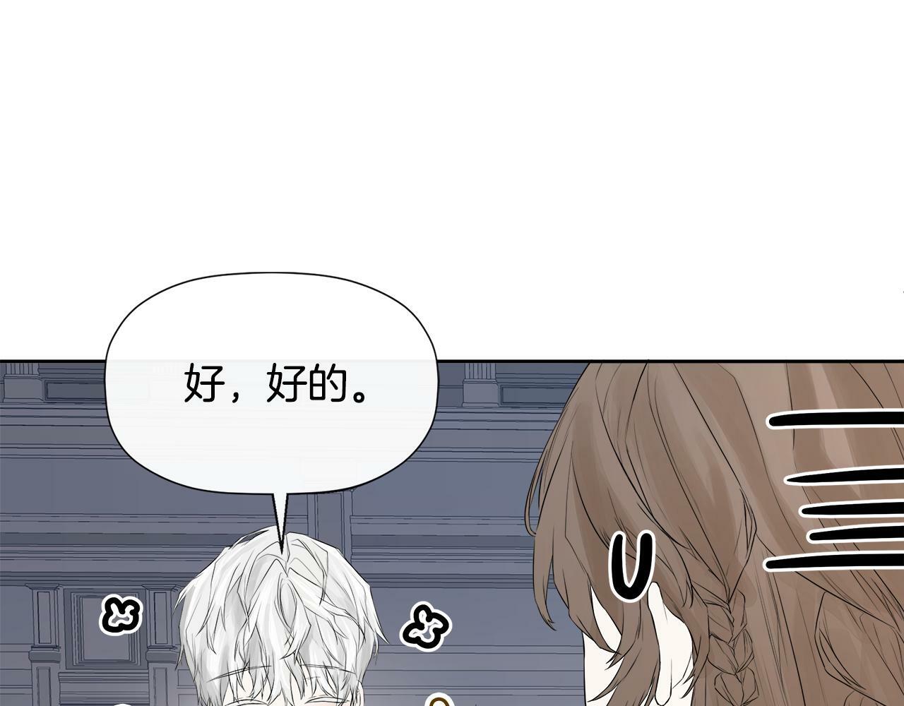 第3话 皇太子的歉意46
