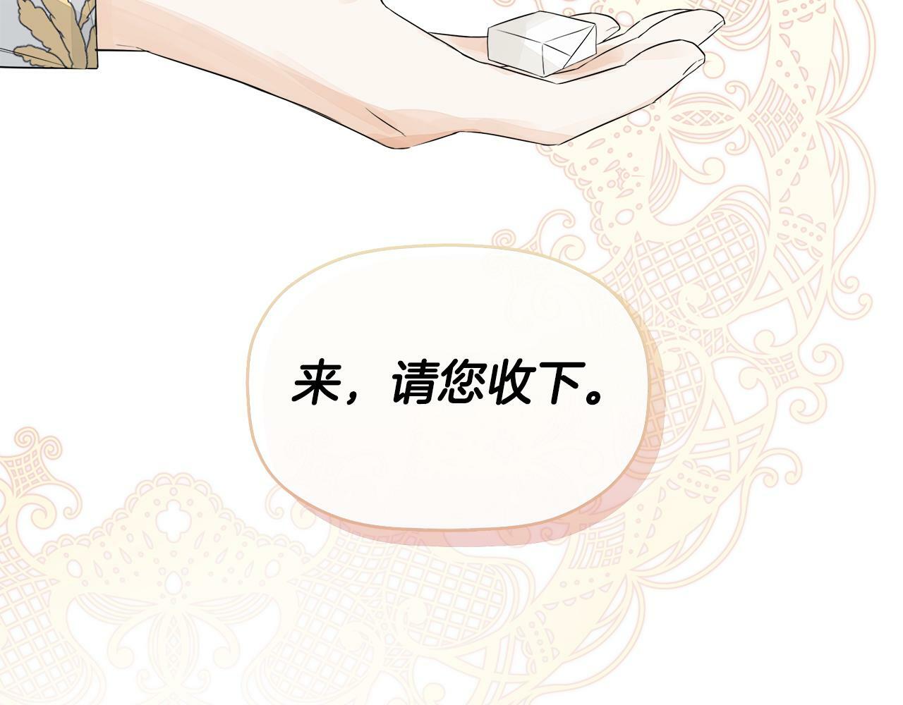 第3话 皇太子的歉意94