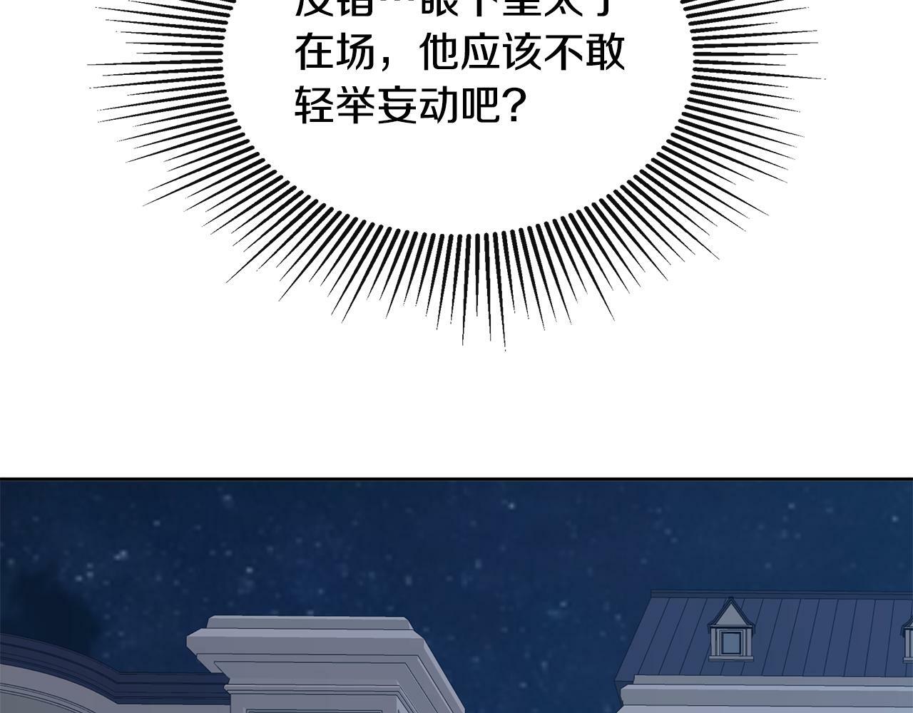 第3话 皇太子的歉意71
