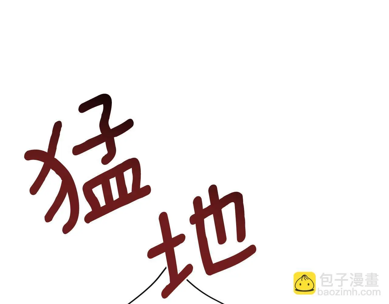 第36话 择偶标准45