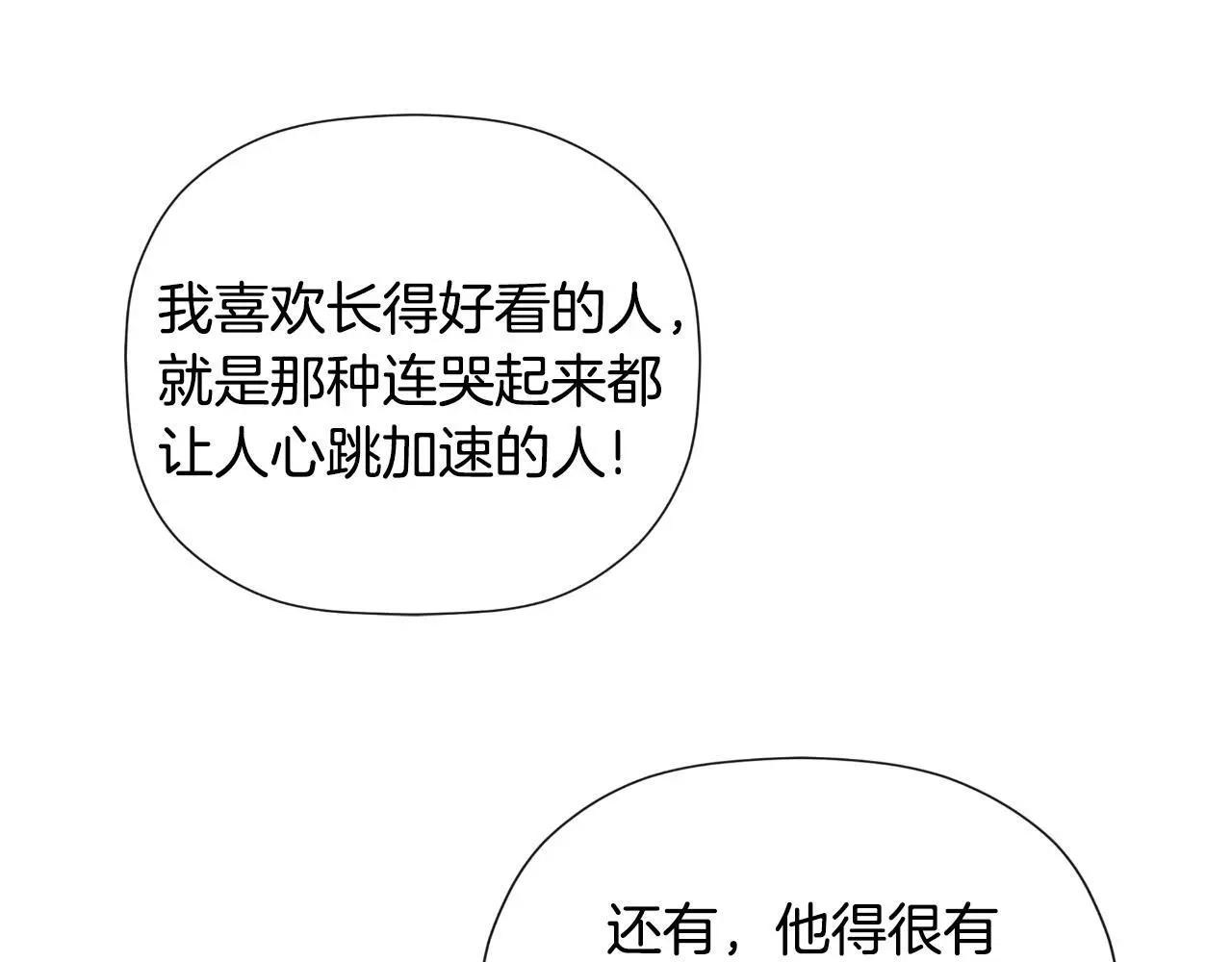 第36话 择偶标准23