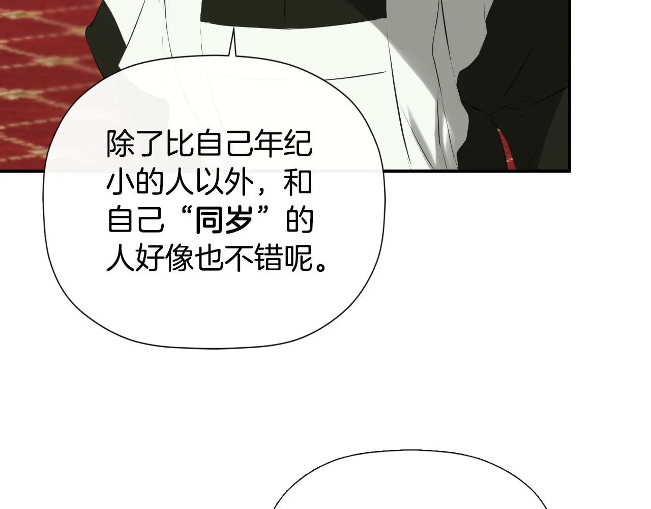 第36话 择偶标准18