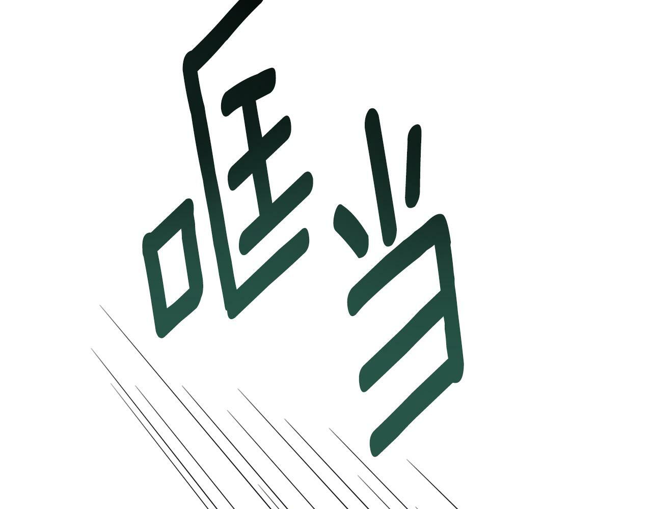 第22话 把她押下去200