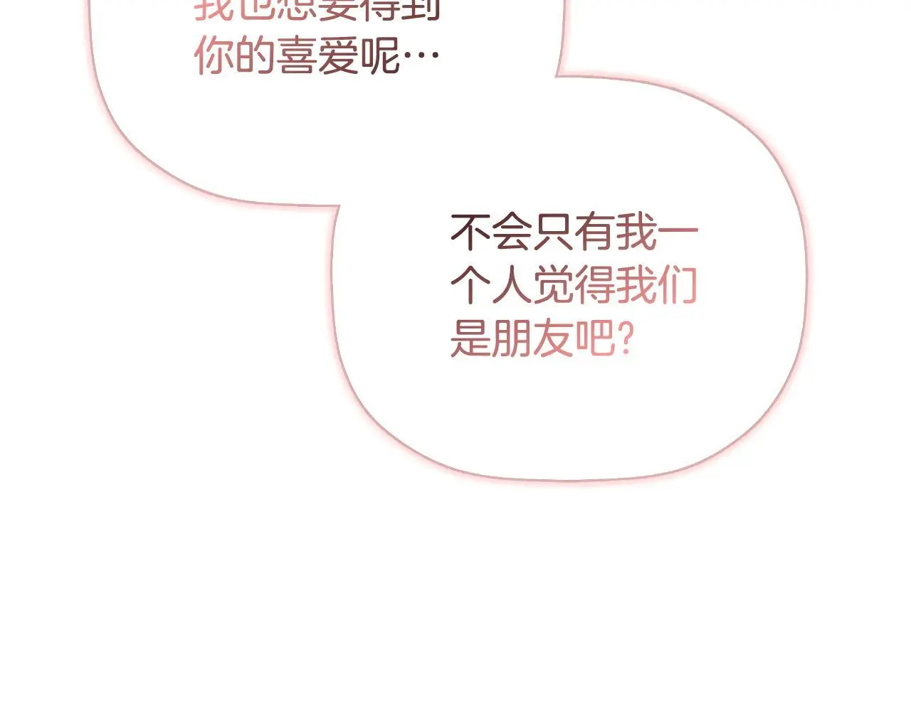 第36话 择偶标准36