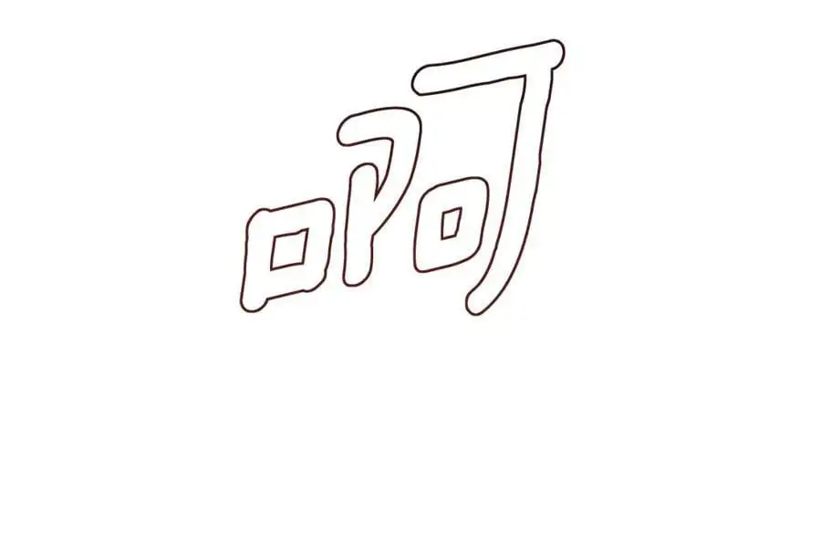 第47话 把他们绑起来14