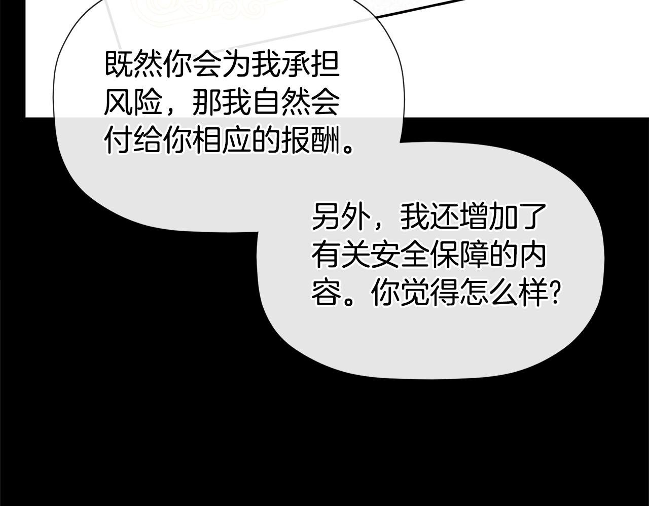 第8话 赌上心脏？49