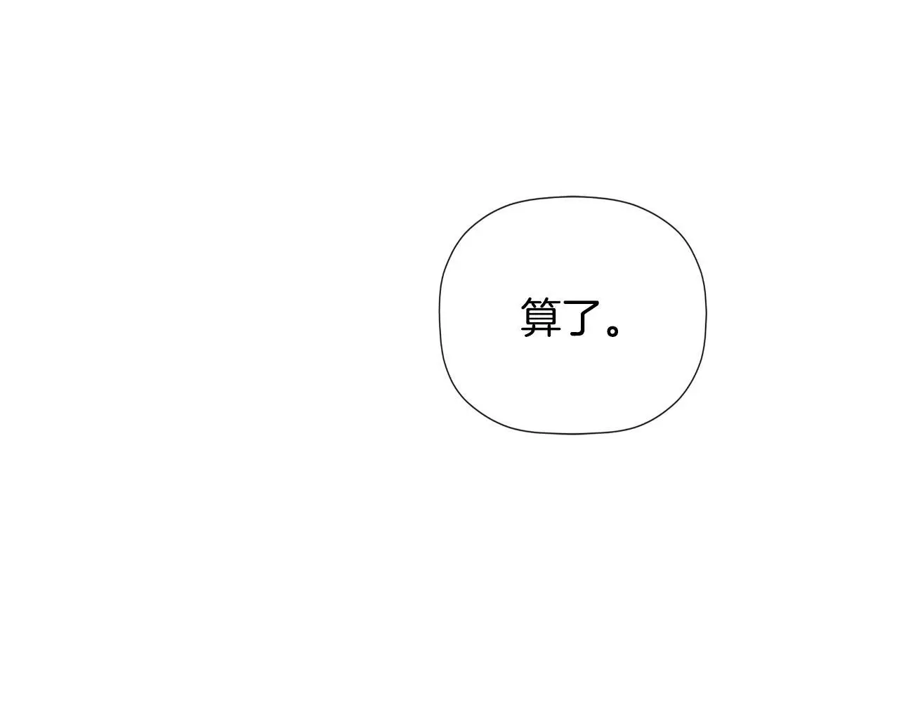 第36话 择偶标准107
