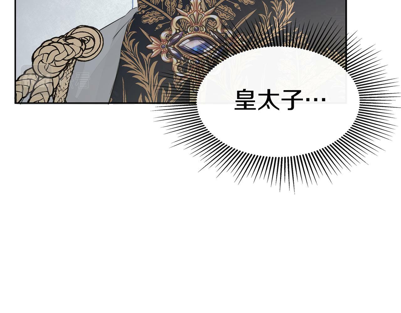 第3话 皇太子的歉意68