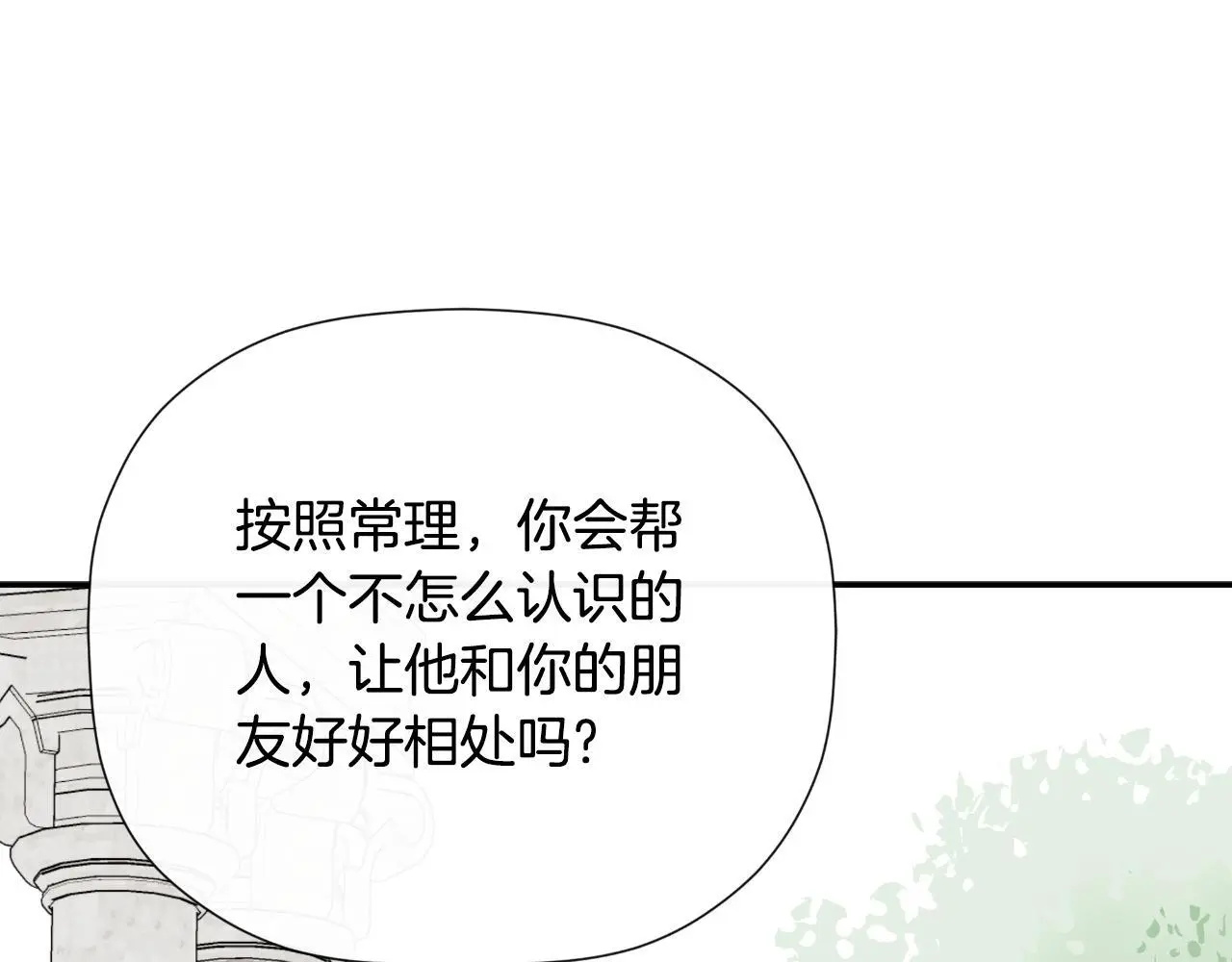 第37话 一见钟情203
