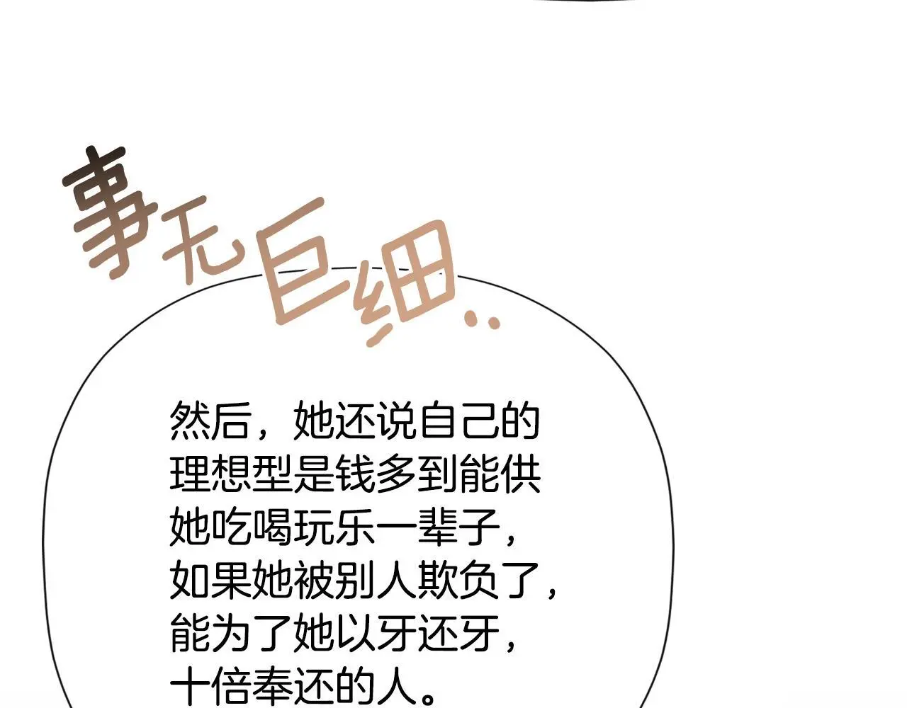 第36话 择偶标准81