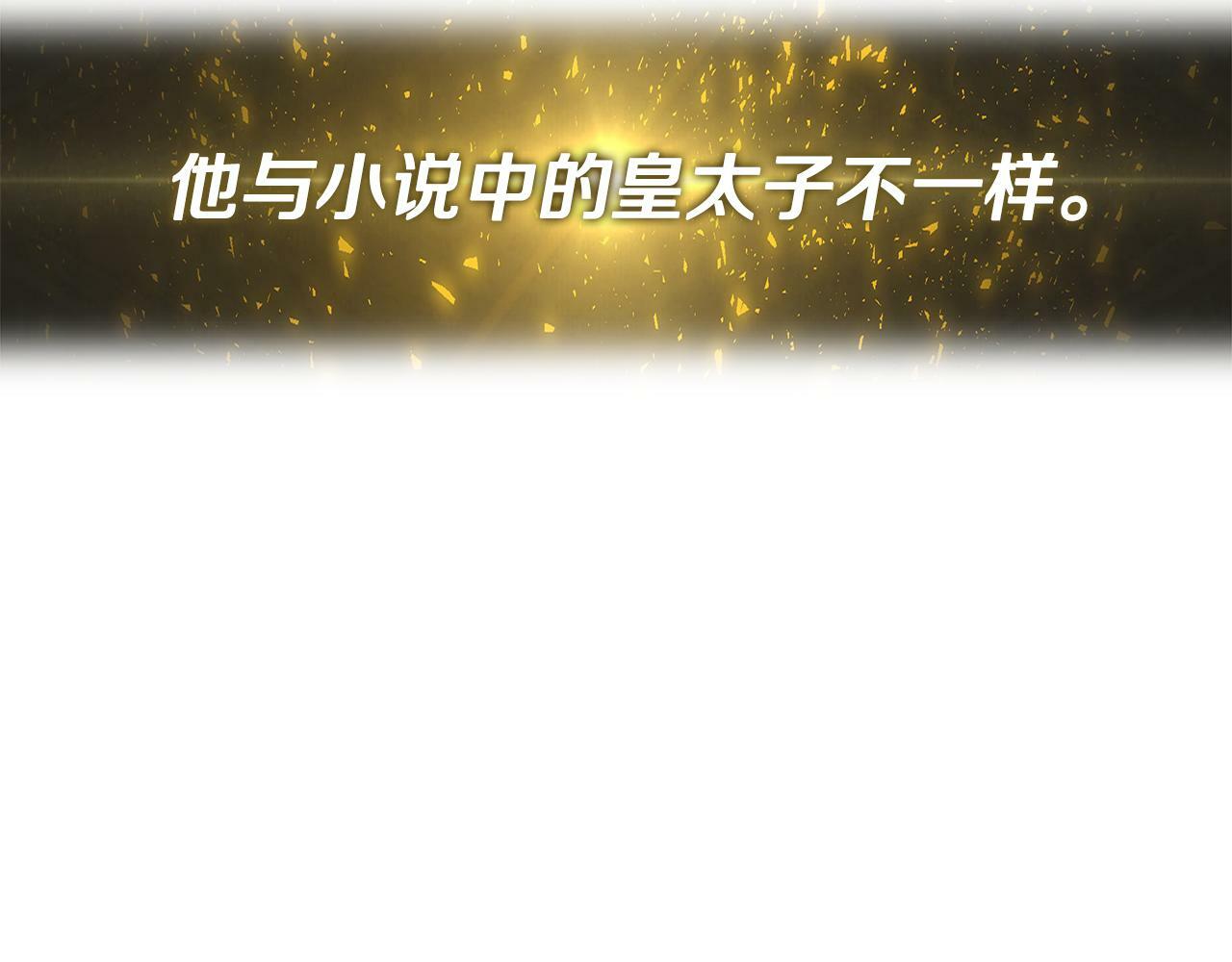 第3话 皇太子的歉意109
