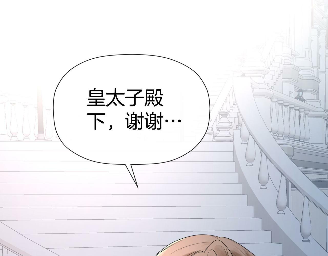 第3话 皇太子的歉意81