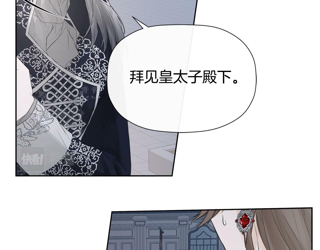 第3话 皇太子的歉意27