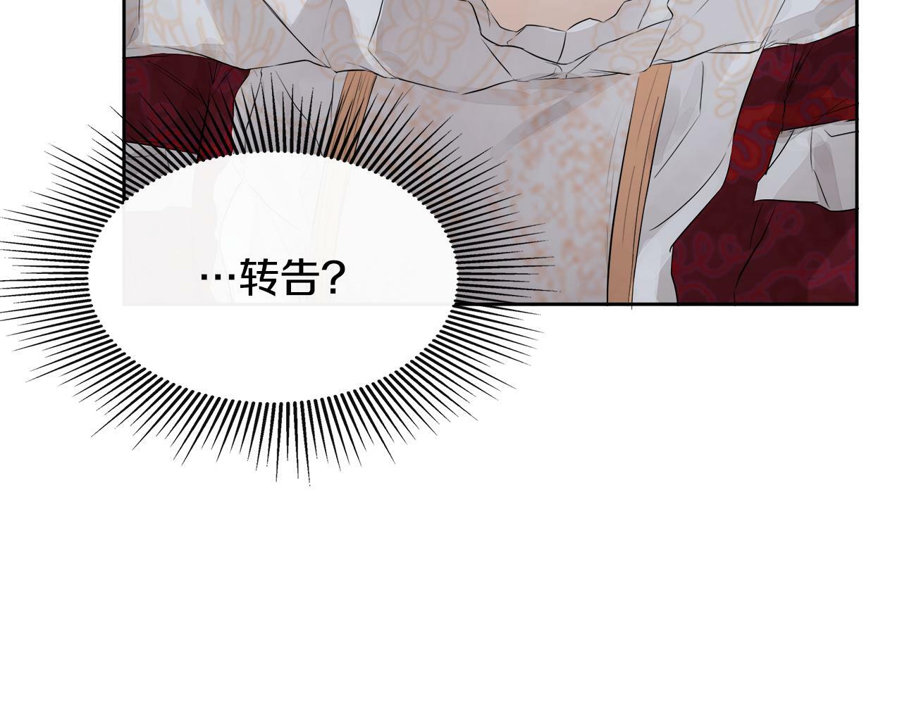 第3话 皇太子的歉意42