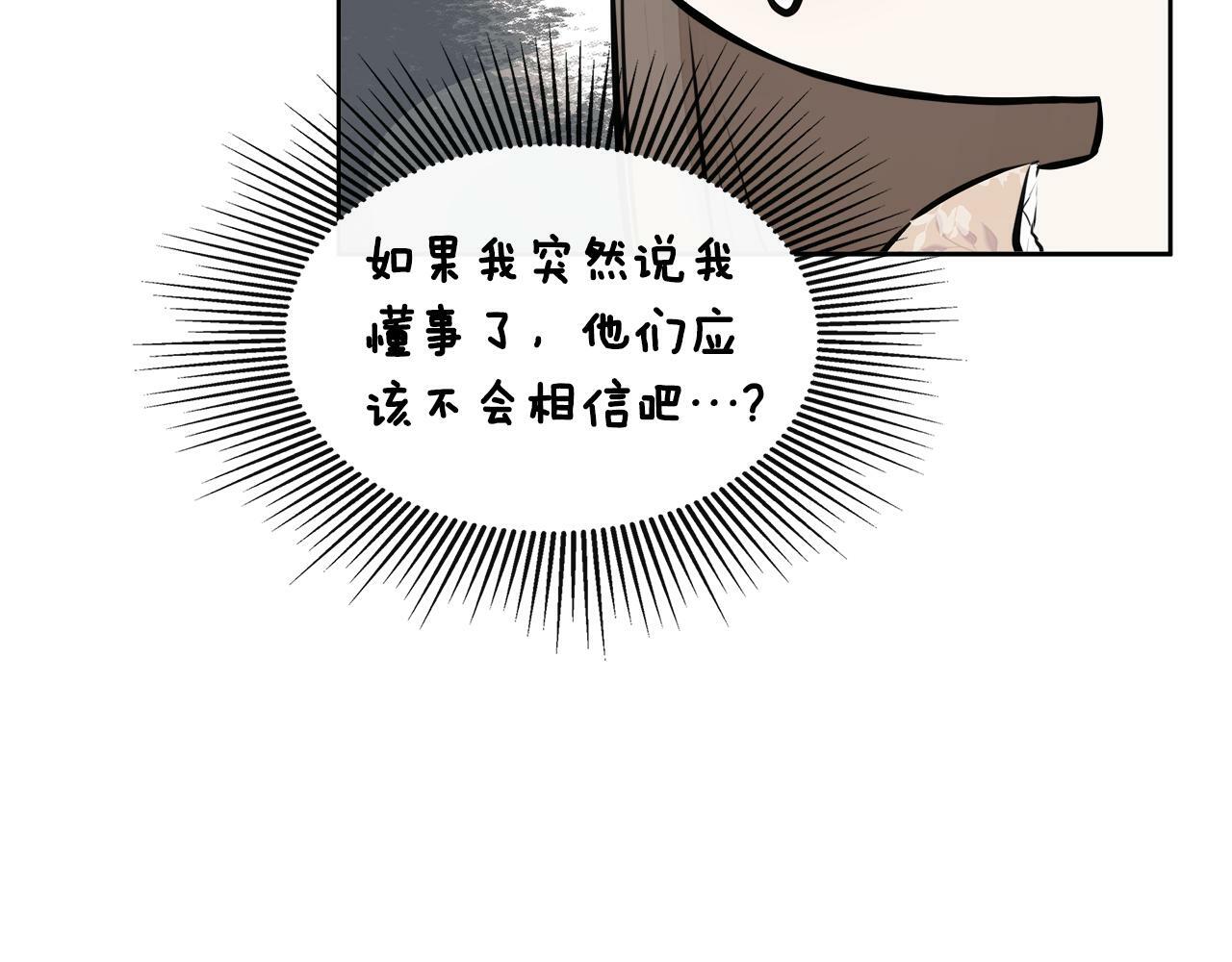 第8话 赌上心脏？146
