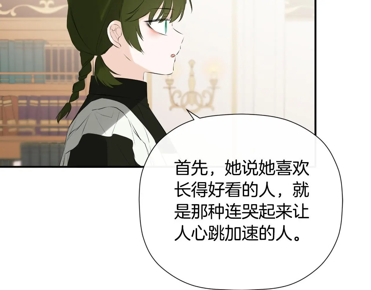 第36话 择偶标准80