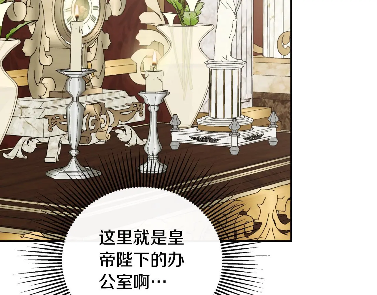 第38话 皇帝陛下201