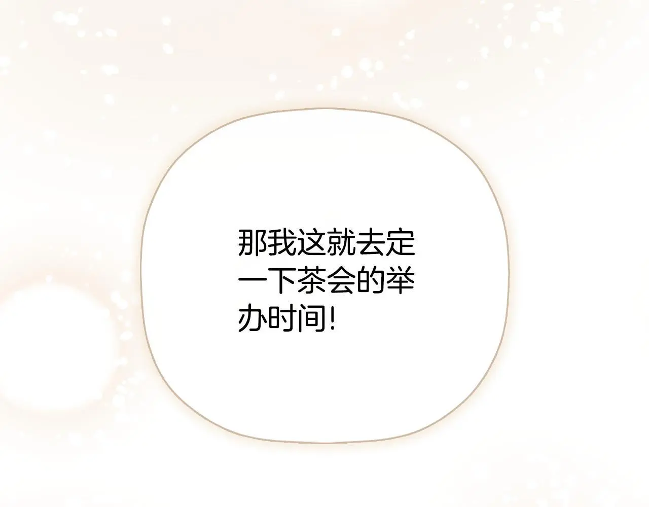 第40话 皇帝的请求75