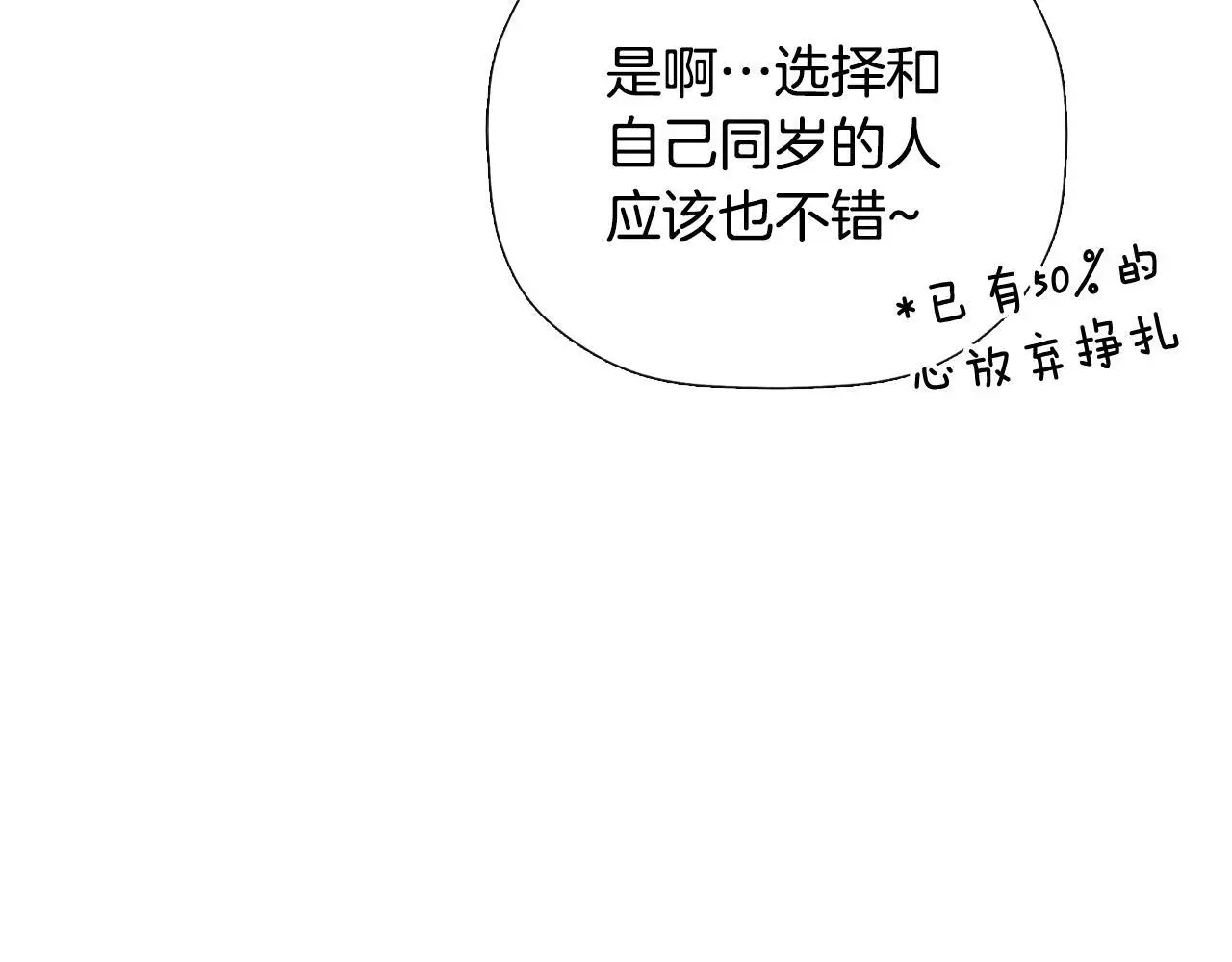 第36话 择偶标准19
