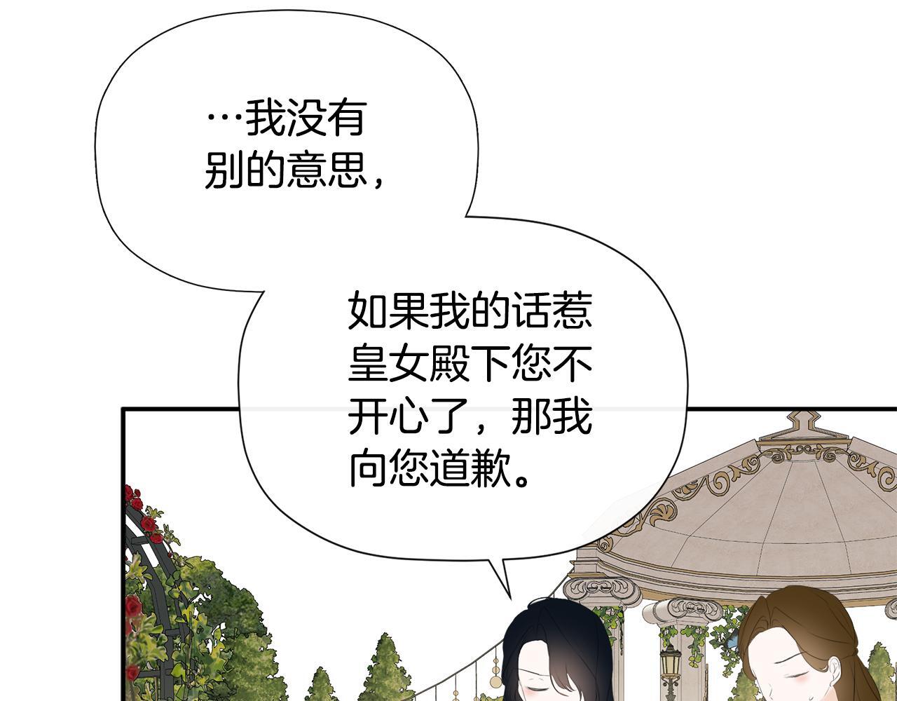 第26话 皇女遭刁难105