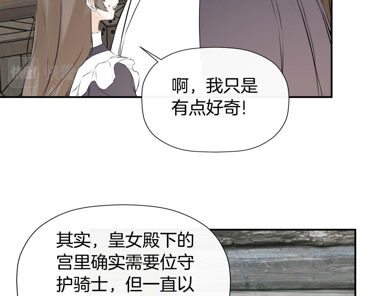 第18话 守护骑士？85