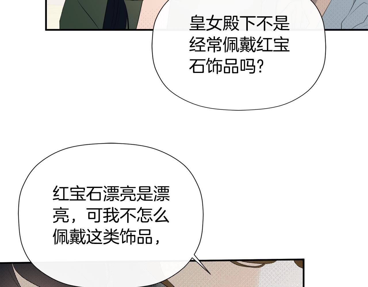 第26话 皇女遭刁难87